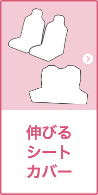 リフィット後部座席