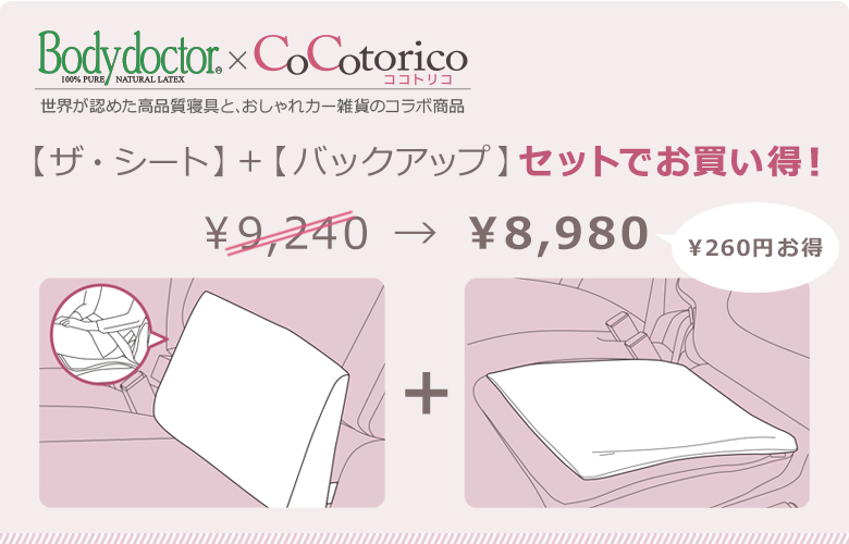 セットでお買い得