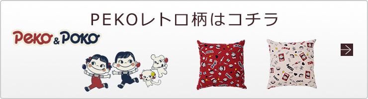 同じ柄のアイテムはコチラ