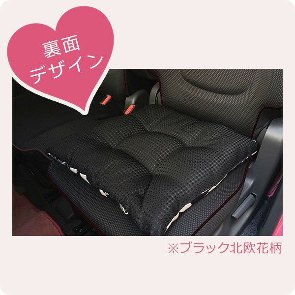 シートクッション45×45cm 車 座布団 洗える かわいい おしゃれ 日本製