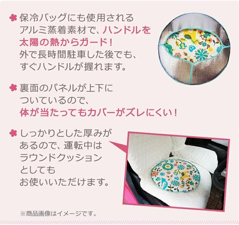 ハンドル遮熱カバー